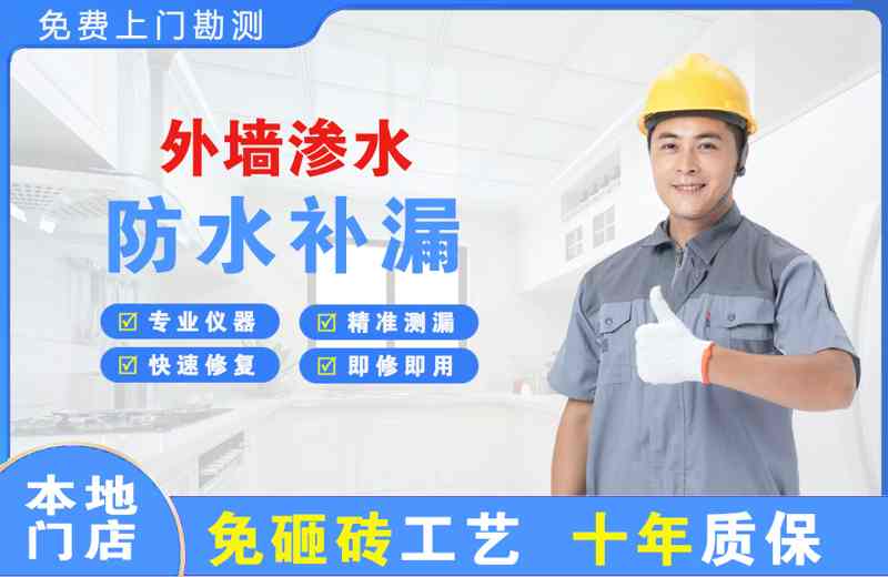 集安外墙渗水维修